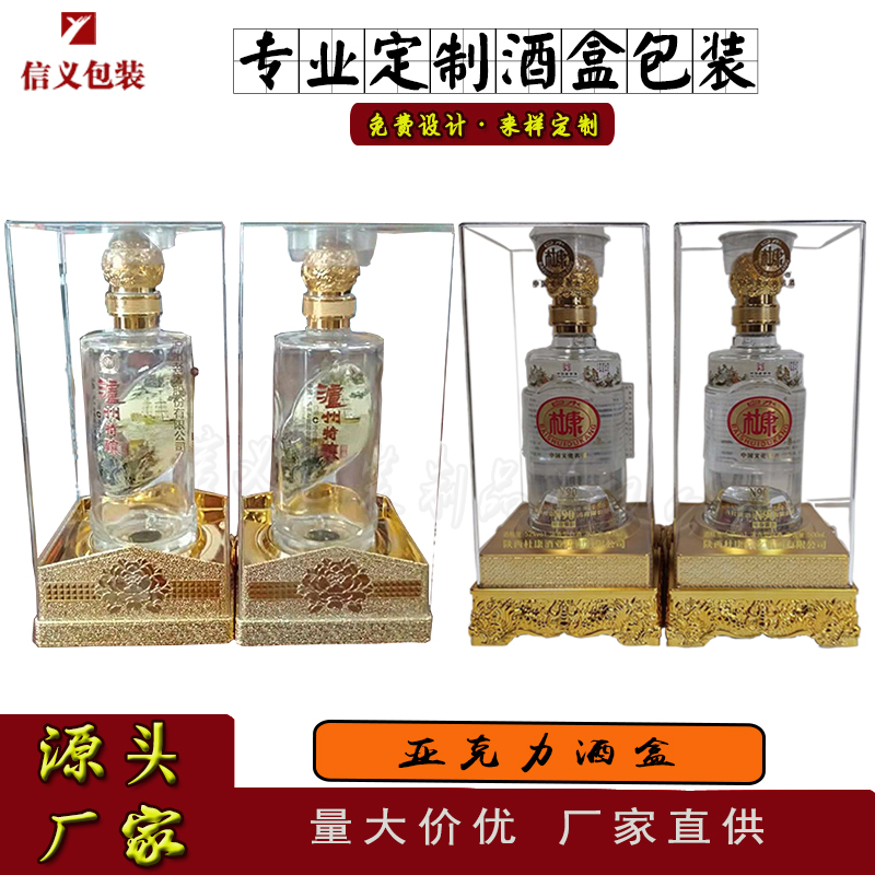 亞克(kè)力酒(jiǔ)盒(hé)定制白(bái)酒透明盒(hé)…